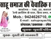 साहू समाज की वैवाहिक स्मारिका "प्रयास"