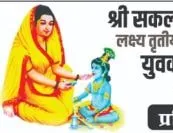 साहू वैश्य बाथली समाज इंदौर युवक - युवती परिचय सम्मेलन - फार्म 