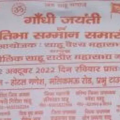 साहू वैश्य महासभा भारतीय तैलिक साहू राठौर महासभा रायबरेली आयोजीत गाँधी जयंती प्रतिभा सम्मान समारोह