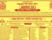 साहू परिवार पारिवारिक सम्मेलन मिर्ज़ापुर