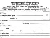 साहू युवक युवती परिचय सम्मेलन जिला धमतरी छत्तीसगढ़ 
