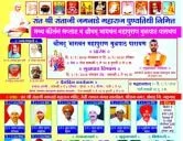 संत श्री संताजी जगनाडे महाराज पुण्यतिथी चोपडा जिल्‍हा जळगाव 