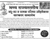 सांगली तेली समाज भव्य राज्यस्तरीय वधू-वर व पालक परिचय स्नेहमेळावा