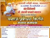 श्री. संताजी जगनाडे महाराज जन्‍मउत्‍सव गडचिरोली 