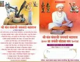 श्री संत संताजी जन्मभूमी चाकण - श्री संत संताजी जगनाडे महाराज जन्‍मउत्‍सव सोहळा