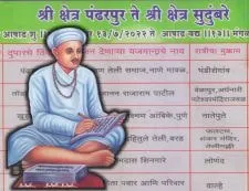  श्री क्षेत्र पंढरपुर ते श्री क्षेत्र सुदुंबरे पंढरपूर वारी २०२२ परतीचा प्रवास  