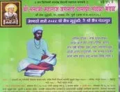श्री. संताजी महाराज जगनाडे पालखी सोहळा - कार्यक्रम पत्रिका ( सुदुंबरे ते पंढरपुर ) २०२२
