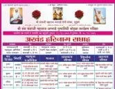 सुदुंबरे (पुणे) : संताजी महाराज पुण्यतिथी निमित्त ११ ते १८ डिसेंबर २०२५ दरम्यान भव्य अखंड हरिनाम सप्ताह, गाथा पारायण व महाप्रसाद सोहळा
