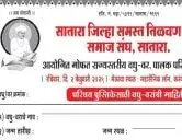 सातारा जिल्हा समस्त तिळवण तेली समाज संघ आयोजित मोफत राज्यस्तरीय तेली समाज वधु - वर पालक परिचय मेळावा २०२५