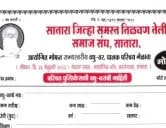 सातारा तिळवण तेली समाज संघ मोफत राज्यस्तरीय वधु-वर पालक परिचय मेळावा फॉर्म २०२३