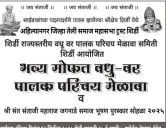 शिर्डी येथे तेली समाजाचा भव्य वधू - वर परिचय मेळावा आणि पुरस्कार सोहळा २०२५