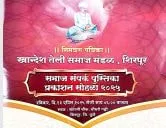 शिरपूर तालुका तेली समाज संपर्क पुस्तिकेचे प्रकाशन - खान्देश तेली समाज मंडळाचा उपक्रम