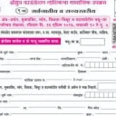 श्रीग्रुप फाऊंडेशन नाशिक सर्वजातीय व राज्यस्तरीय अंध - अपंग, मुकबधिर, व्यंग, विधवा-विधूर व घटस्फोटीत वधू-वर परिचय मेळावा २०२३