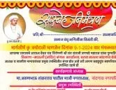 श्री संत संताजी जगनाडे महाराज पुण्यतिथी सोहळा नांदगाव 