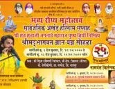 श्री संत संताजी जगनाडे महाराज पुण्य तिथी निमित्य श्रीमद्भागवत ज्ञान यज्ञ सोहळा नागपूर
