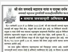 श्री संत जगनाडे महाराज गाथा व पादुका दर्शन रथयात्रा