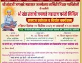 श्री संताजी जगनाडे महाराज जन्मोत्सव गडचिरोली