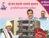 श्री संत संताजी जगनाडे महाराज पुण्यतिथी स्मरणोत्सव सोहळा नागपूर