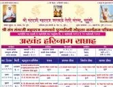 श्री संत संताजी महाराज जगनाडे पुण्यतिथी सोहळा, सुदुंबरे कार्यक्रम पत्रिका २०२४