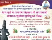 वारकरी सांप्रदायाचे दैवत श्री भगवान विठ्ठल यांची १० फुट उंच भव्य मुर्ती समर्पण सोहळा व श्री संत संताजी महाराज म्युझीयम भुमीपूजन सोहळा 