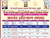 श्री संत संताजी महाराज पुण्यतिथी सोहळा कार्यक्रम पत्रिका 