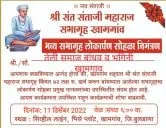 श्री संत संताजी महाराज सभागृह खामगांव भव्य सभागृह लोकार्पण सोहळा खामगांव 
