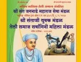 श्री संताजी जगनाडे महाराज पुण्यतिथी नाशिक तेली समाज