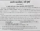 श्री. संताजी महाराज शिष्यवृत्ती योजना - समर्पण फाऊंडेशन, नवी मुंबई 