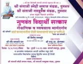 श्री संताजी स्नेही समाज मंडळ तुमसर आयोजित तेली समाज गुणवंत विद्यार्थी सत्कार सभारंभ