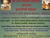 श्री संत संताजी महाराज जगनाडे पुण्यतिथी सोहळा, सातारा