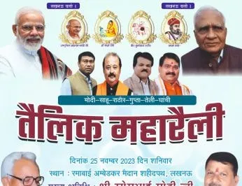 तैलिक महारैली लखनऊ