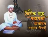 तैलिक साहू महासभेकडून आजीवन सभासद नोंदणीला वेग : तेली समाजाच्या एकतेसाठी राष्ट्रीय मोहीम