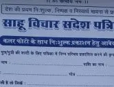 साहू विचार संदेश पत्रिका विवाह योग्य युवक - युवतियों परिचय पुस्‍तक प्रकाशन.
