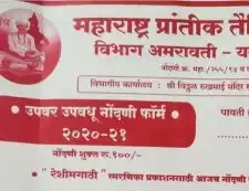  तेली समाज अमरावती - यवतमाळ - अकोला वधू वर फॉर्म 202-21  