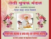 तेली समाज चंद्रपूर भव्य वधु - वर परिचय मेळावा व सामाजिक मेळावा २०२५ 