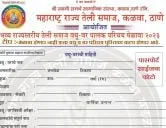 भव्य राज्यस्तरीय ठाणे तेली समाज वधू - वर पालक परिचय मेळावा फॉर्म 