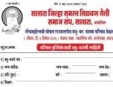 सातारा जिल्हा तिळवण तेली समाज संघाचा रौप्यमहोत्सवी वधु - वर पालक परिचय मेळावा ७ डिसेंबरला