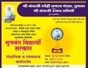 तुमसर तेली समाजाचा गुणवंत सत्कार २०२५: शैक्षणिक व व्यवसाय मार्गदर्शन