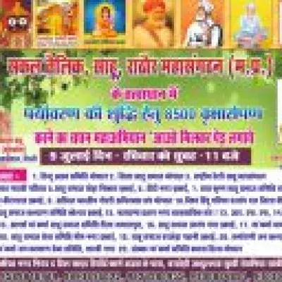  सकल तैलिक साहू राठौर महासंगठन के तत्वाधान में पर्यावरण की शुद्धि हेतु 8500 वृक्षारोपण करने का सघन महाअभियान