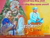 अमरावती तेली समाज भव्य वधु वर परिचय मेळावा संपन्न