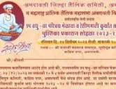 अमरावती तेली समाज वधु - वर परिचय मेळावा २०२३-२४