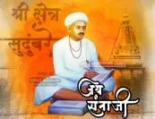  पुरोगामी व परिवर्तनवादी संत संताजी महाराज जगनाडे