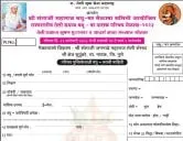 राज्यस्तरीय तेली समाज वधु - वर पालक परिचय मेळावा सुदुंबरे फॉर्म २०२३