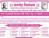 राज्यव्यापी लिंगायत तेली समाज वधू-वर मेळावा २०२५