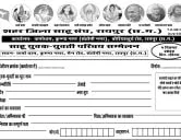 रायपुर साहू युवक - युवती परिचय सम्मेलन फॉर्म - 2022