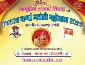सामूहिक आदर्श विवाह एवं विशाल कर्मा जयंती महोत्सव तथा दानवीर भामाशाह जयंती 2023