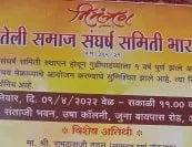 तेली समाज संघर्ष समिती भारत कार्यकर्ता परिचय मेळावा
