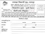 तेली समाज वधू - वर परिचय मेळावा नागपूर 2024