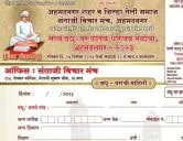 अहमदनगर तेली समाज वधु - वर पालक परिचय मेळावा २०२३