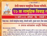 तेली समाज सामुहिक विवाह समिती नागपूर आयोजित १७ वा सामुहिक विवाह सोहळा 